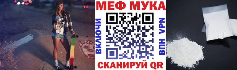 МЯУ-МЯУ мука  Минусинск 